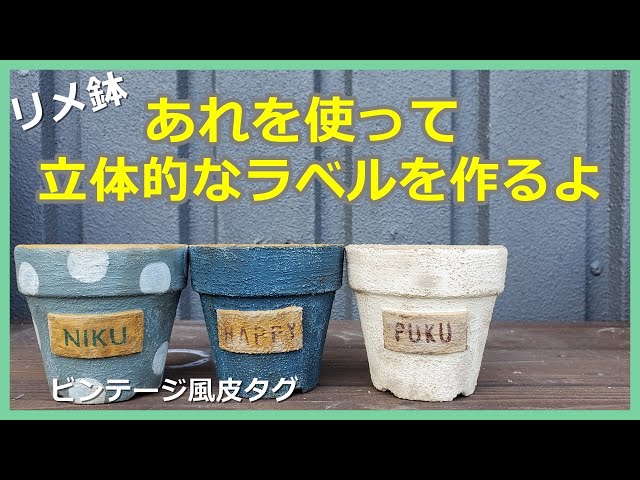 38] Even beginners can make a remade pot with a 3D label! I'll