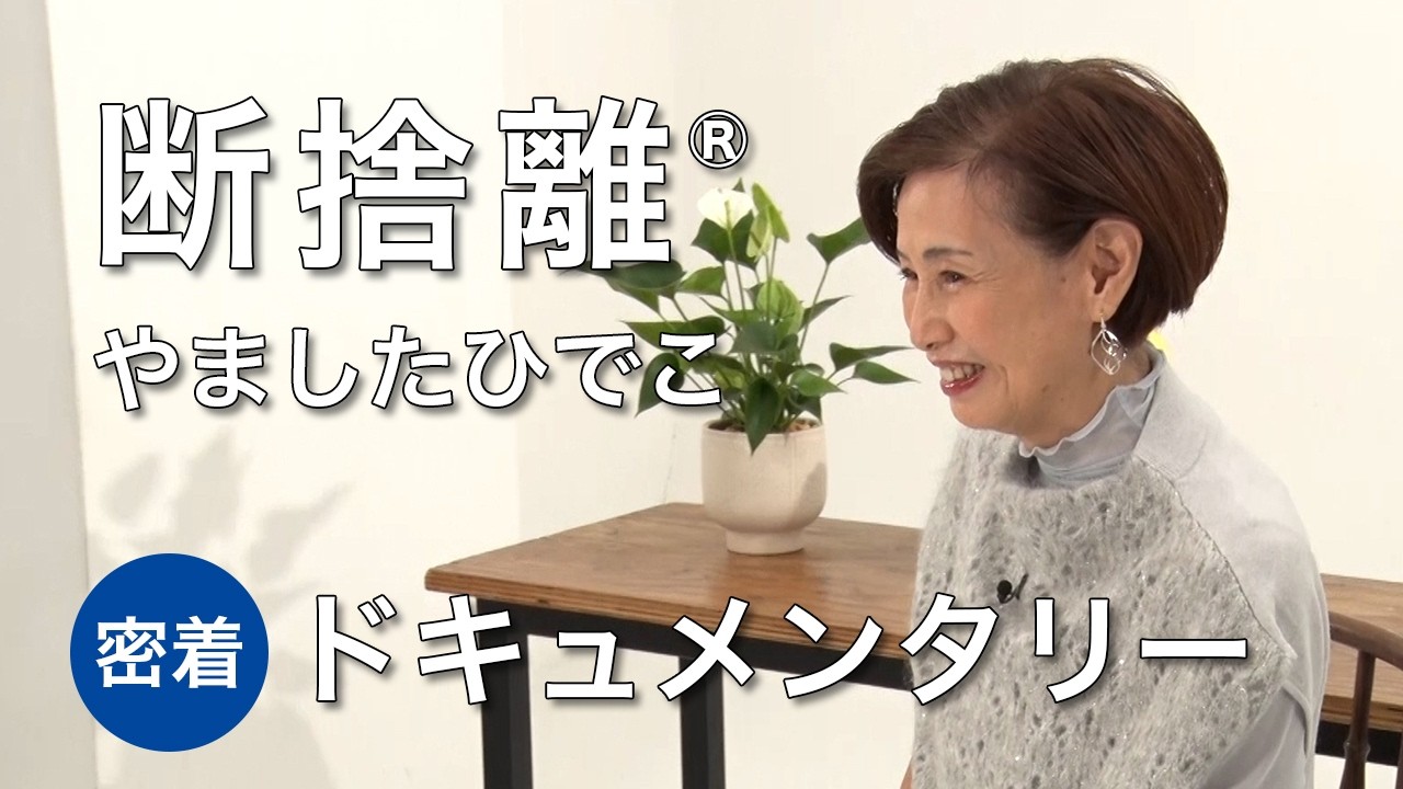 Before setting] Yamashita-san documentary broadcast on 12/31 - YouTube