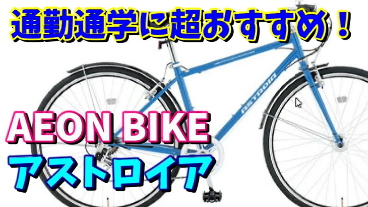 クロスバイク選び】ハブダイナモ・LEDライト・泥除け付きで25,000円