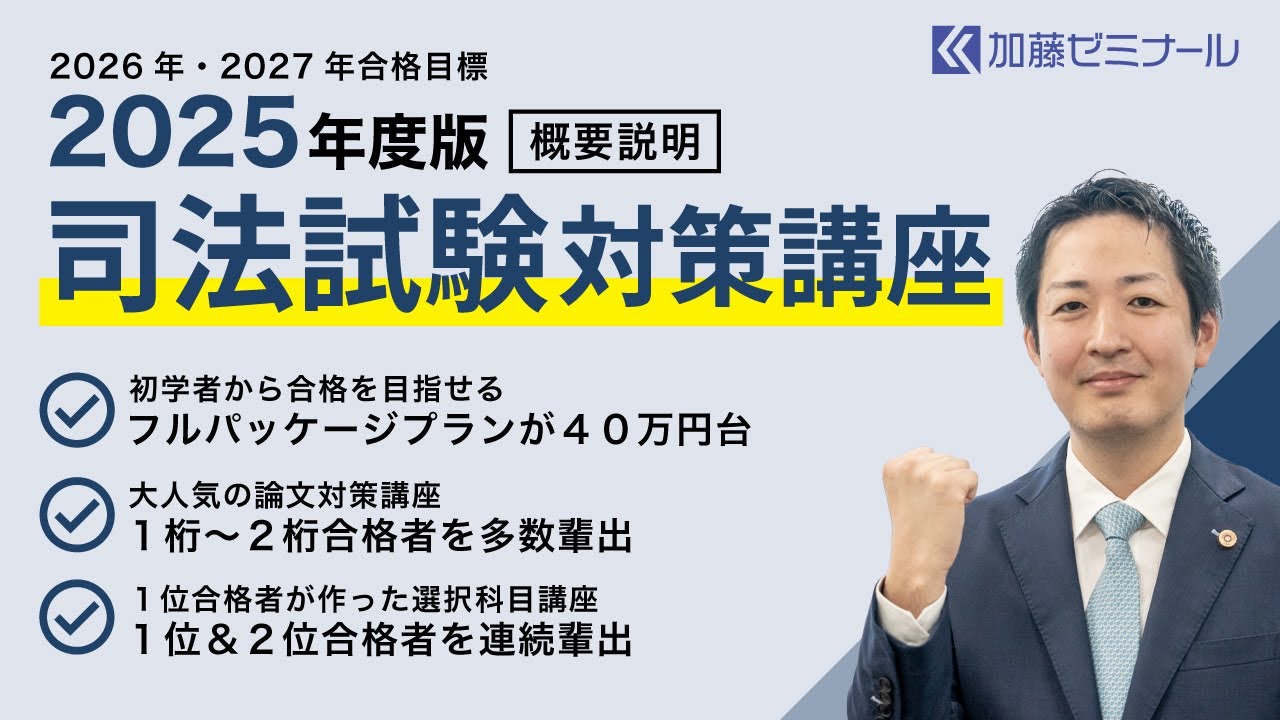 最新版の司法試験対策講座2025を徹底解説 - YouTube