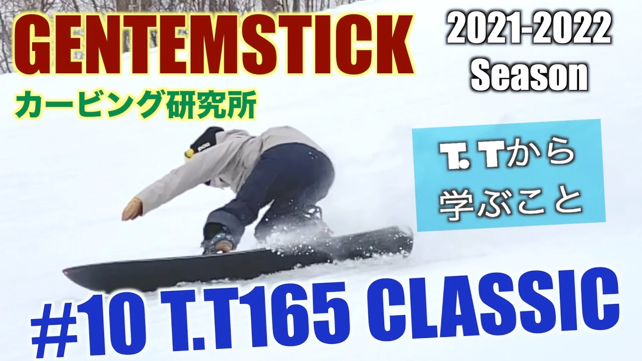 GENTEMSTICK #10 T.T165 CLASSIC カービング研究所 TTから学ぶこと