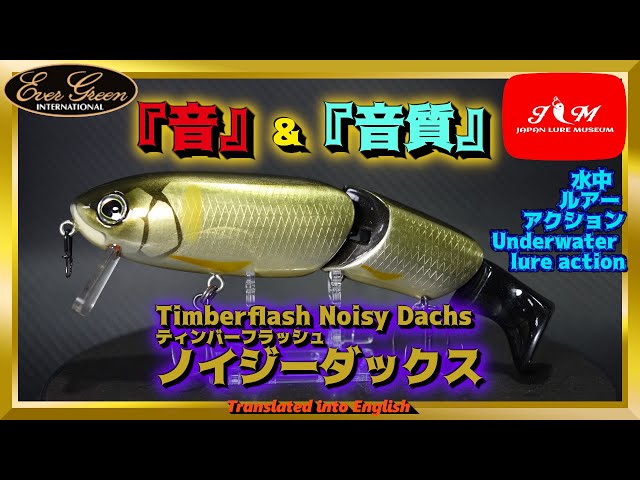 水中動画】【Noisy Dachs】木製のシャッドテールが水面をかき回す