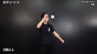ヨーヨー検定】オフストリング4級 - トリックリスト - YouTube