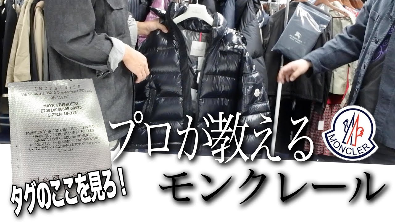 Moncler🧥] Super Easy💣Professionals Show You How to Read Tags