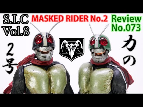 73] S.I.C.Vol.8 Kamen Rider No. 2 Figure Review Old No. 2 & New No