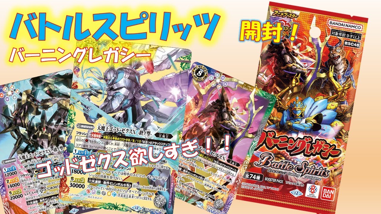 バトスピ バーニングレガシー ゴッドゼクスXセット ゴッドゼクス＆信長