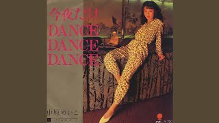 中原めいこ (Meiko Nakahara) – 今夜だけDance・Dance・Dance (Konya