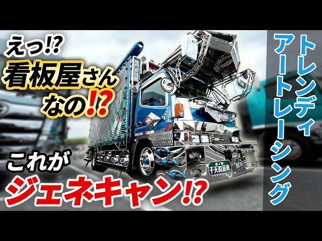デコトラ】看板屋さんがガチでデコトラ作った結果…数センチ数ミリの