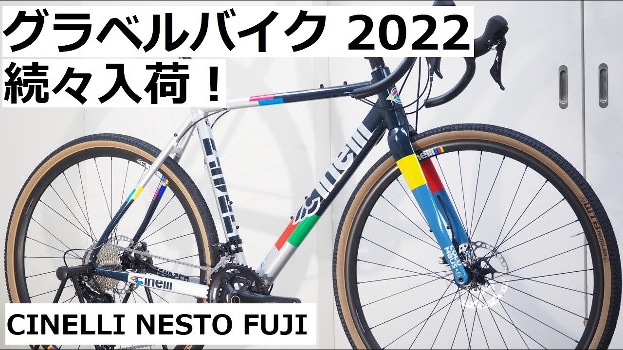 2022年モデルのグラベルバイクが続々入荷！サクサクっと撮影しました