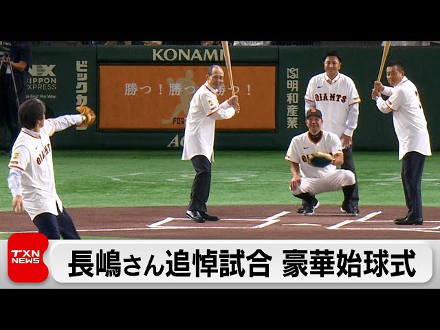 At the memorial game for Shigeo Nagashima, all members of the