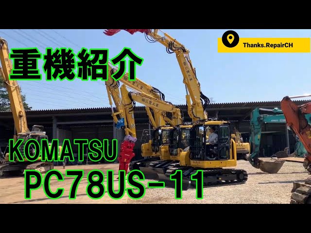 Introducing the new PC78US-11 - YouTube