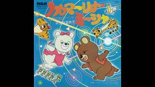 Fumiko Sawada「Normarina Misha」[1979] - YouTube