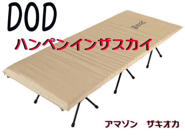 DOD製 ハンペンインザスカイ - YouTube