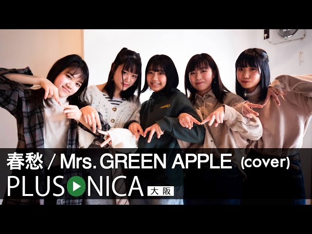 春愁 / Mrs. GREEN APPLE (cover) - YouTube
