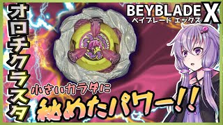 Beyblade X】Instantly Customizing a CoroCoro Limited Bey! Orochi