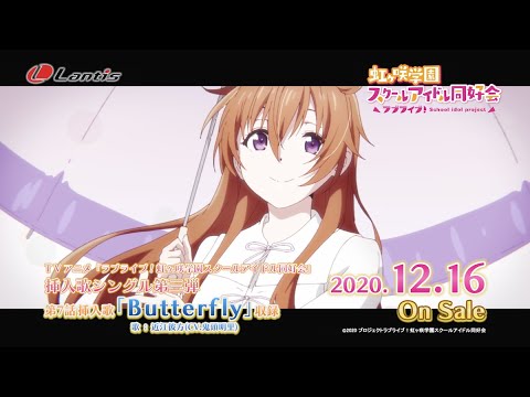 SPOT】TVアニメ『ラブライブ！虹ヶ咲学園スクールアイドル同好会』挿入