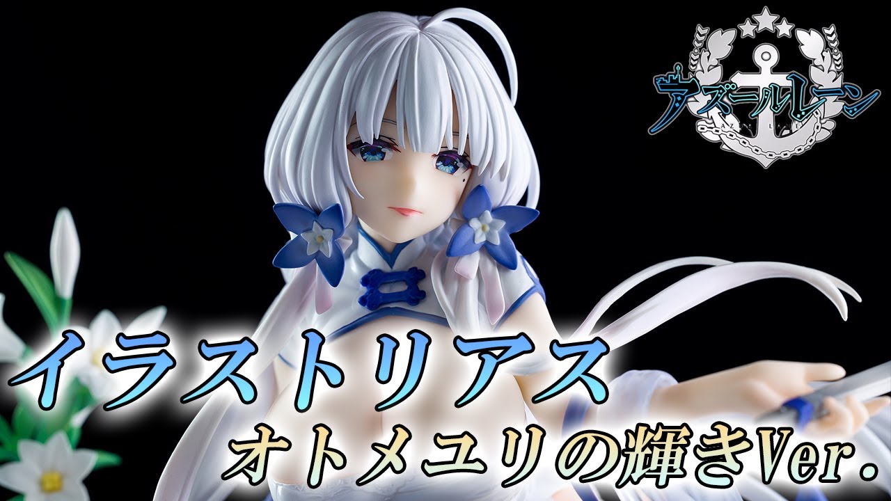 Bishoujo Figures】Azur Lane Illustrious Maiden Lily's Radiance Ver