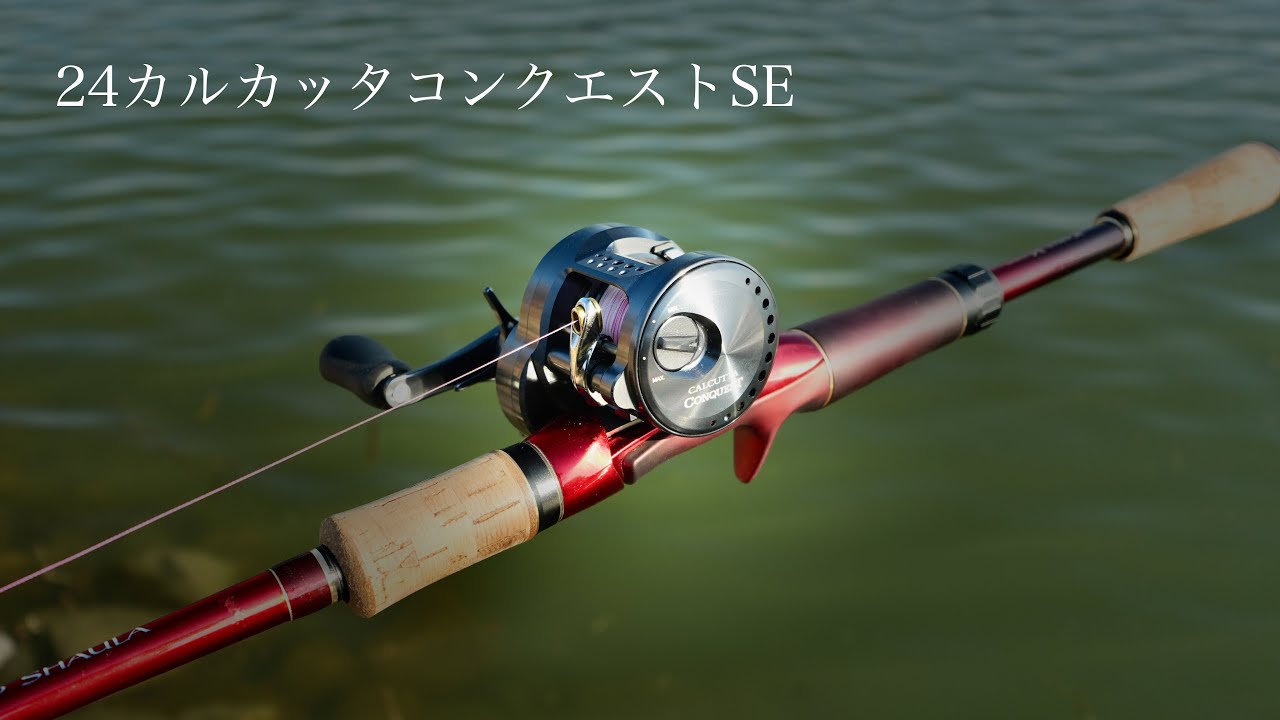 This is for short distanceshuh?! 24 Calcutta Conquest Shallow