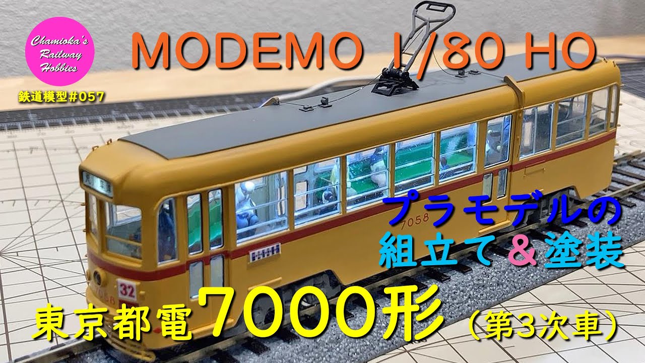 名古屋鉄道7000系 8次車 HO 1/80 16.5mmゲージキット 名古屋鉄道7000系