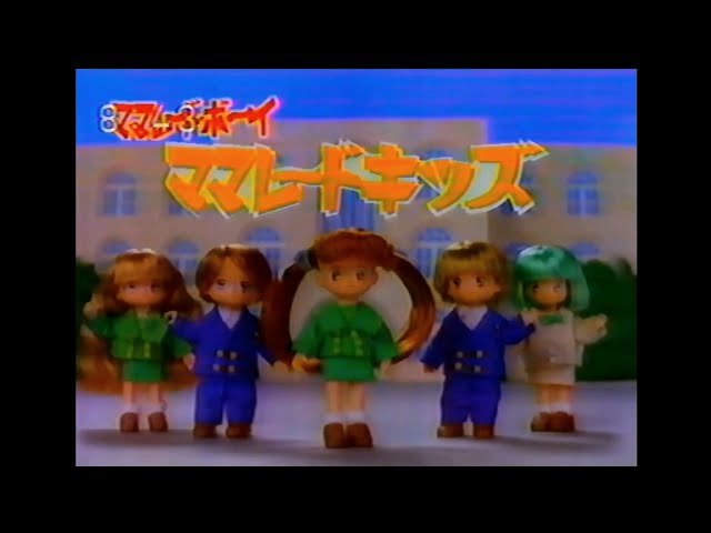 CM 1994 バンダイ ママレード・ボーイ ママレードキッズ 恋して