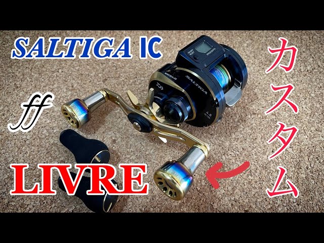 ソルティガBJ 100SHL リブレハンドル ソルティガBJ 100SHL リブレ