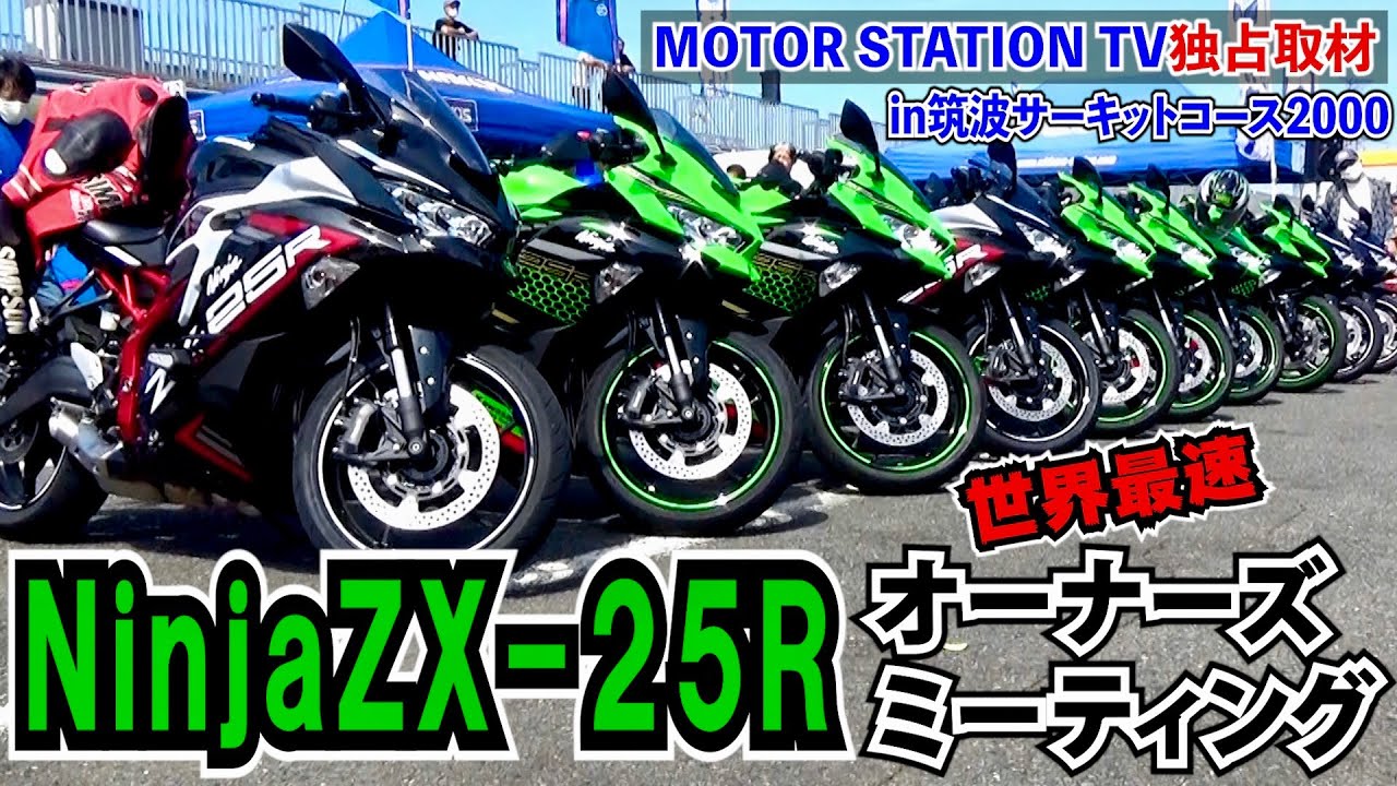 ZX-25R全国ミーティング2022 in 袖ヶ浦フォレストレースウェイ
