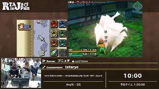 RTA in Japan 2019: ファイナルファンタジー・クリスタルクロニクル