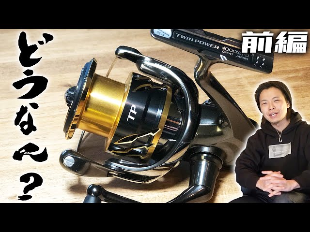 Part 1] Shimano 20 Twin Power 4000XG thorough impressions - YouTube