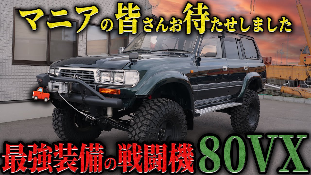 Land Cruiser 80] We're revealing a Land Cruiser 80 customized to