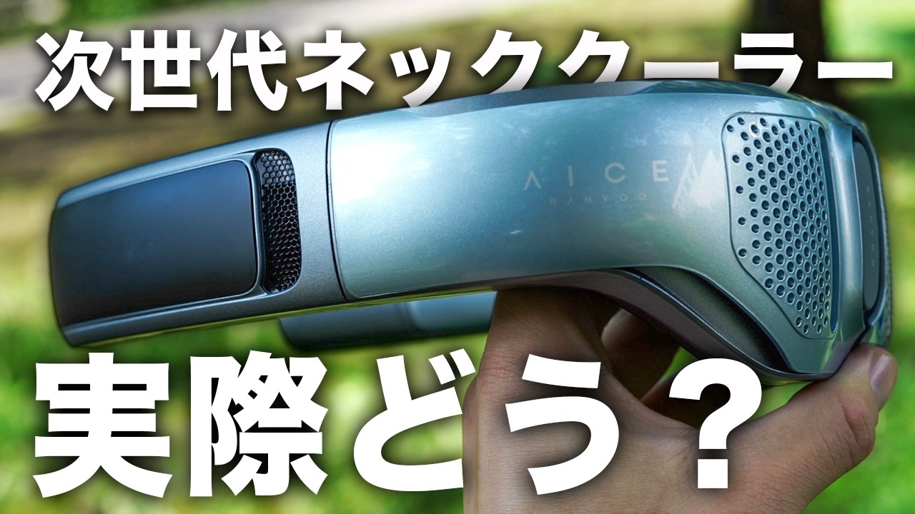 Fast cooling] Review of the popular neck cooler RANVOO AICE LITE