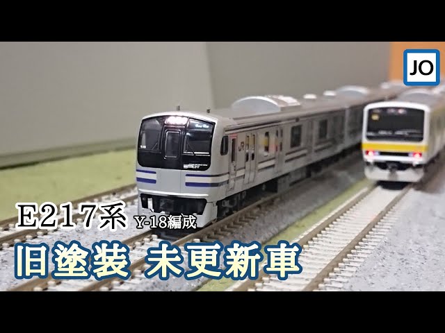 KATO E217系 旧塗装基本編成 Y-39 KATO E217系 旧塗装基本編成 Y-39
