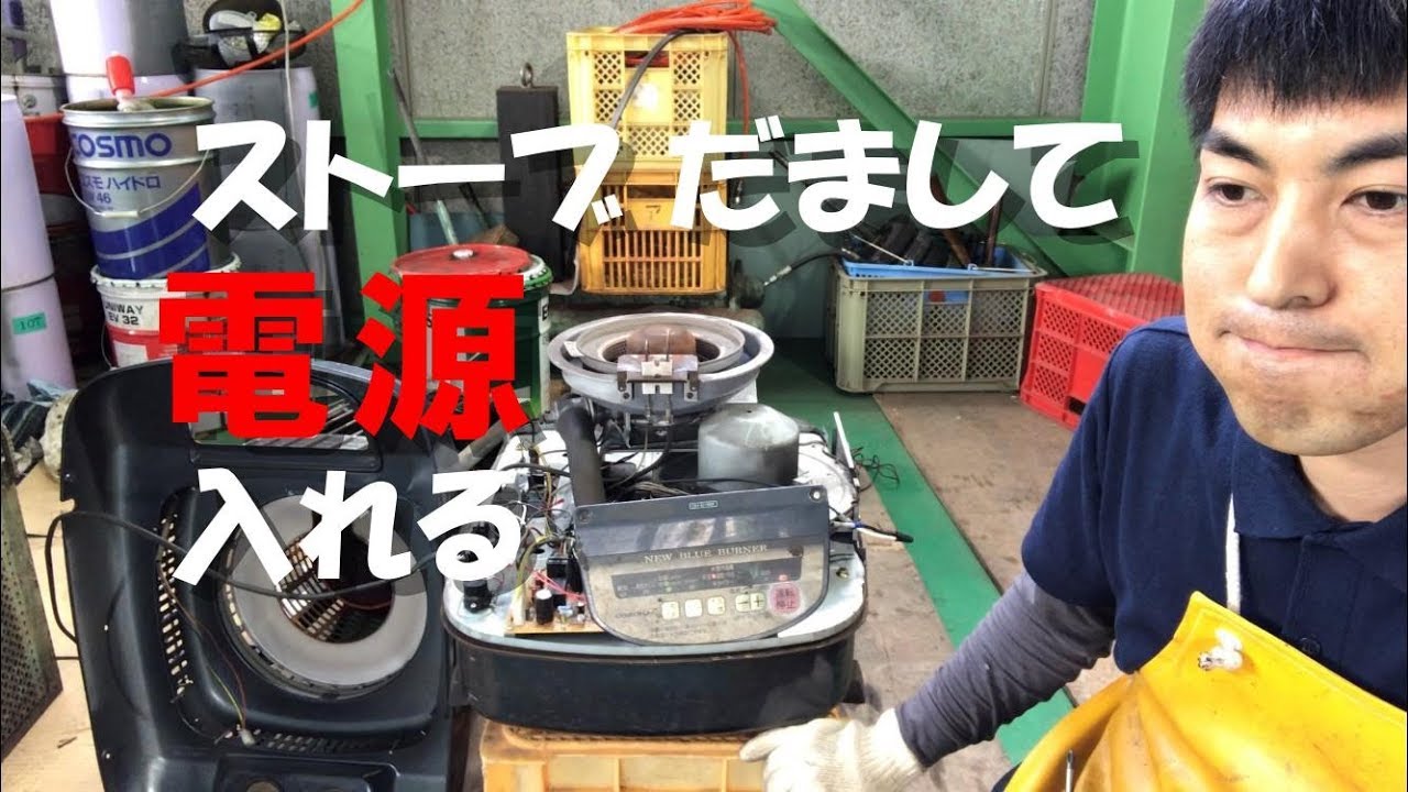Repairing a commercial Corona kerosene stove - it won't turn on