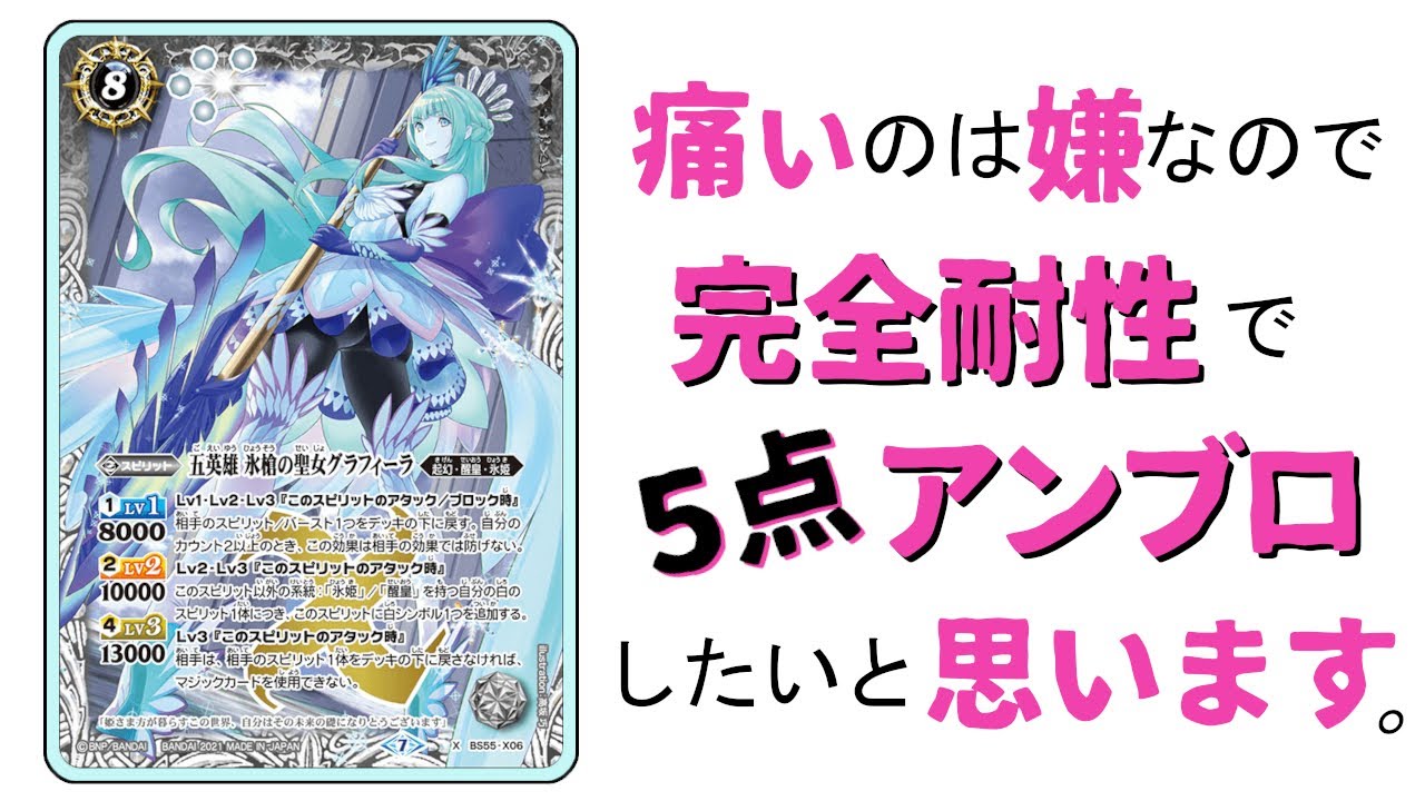 デッキ紹介】氷姫は「守り」より「攻め」のデッキです【バトスピ対戦