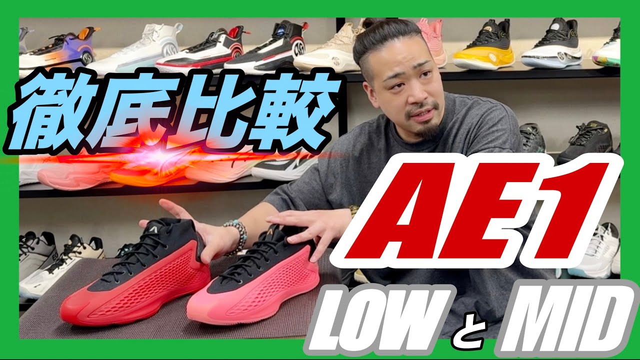 🏀【Basketball Shoe Introduction】What's the difference between