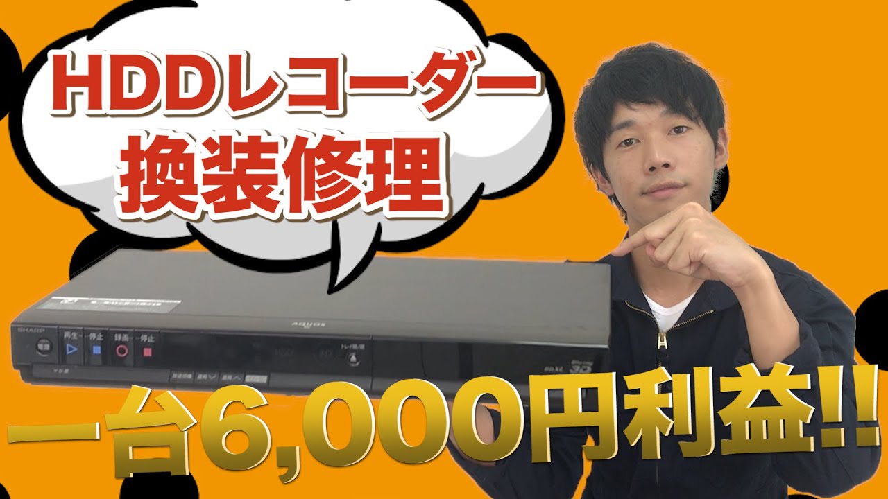 換装】HDDレコーダー320GB= 2000GBに増量してみた！ - YouTube
