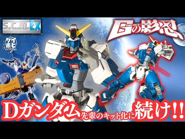 The Gundam that was stolen by Zeon before GQuuuuuuX] Introducing