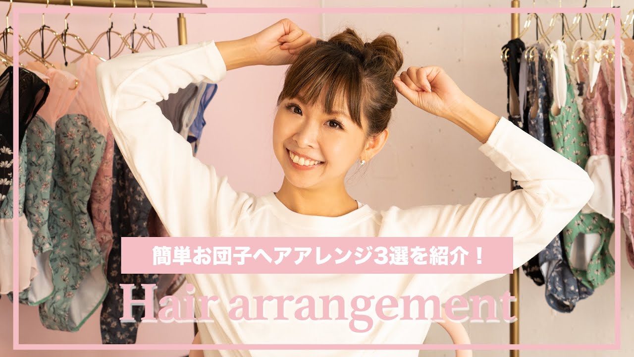 5秒でできるおだんご】バレエでも普段でも使える！簡単ヘアアレンジ