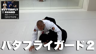 濱崎喜仁 特別バタフライガード2 - YouTube