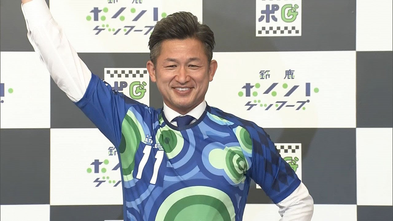 カズの11番ユニフォーム 追加販売も1時間で売り切れ 鈴鹿ポイント