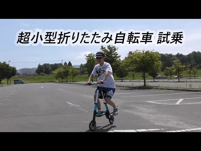 ミニバイク 折りたたみ自転車 開封 試乗 - YouTube