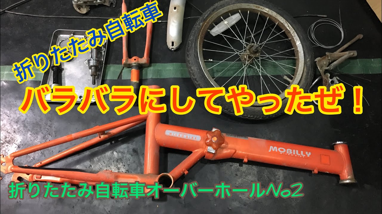 16-inch folding bicycle overhaul No. 2 - YouTube