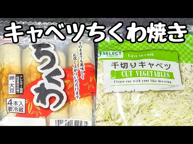 No flour needed! Just mix cabbage and chikuwa and bake! No knife