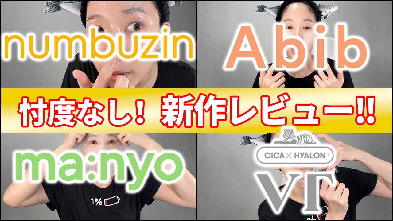 リジュランナンバーズインアビブcnpマニョvtシートマスク10種類以上