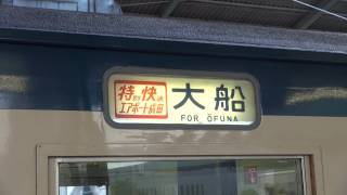 総武線113系 側面方向幕 幕張車両センター113系 側面方向幕回転 -