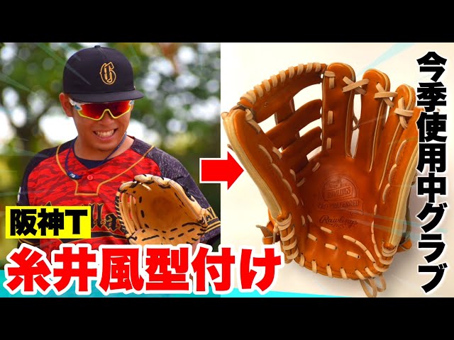 糸井選手本人が使うグラブを見ながら新品のグラブを糸井選手風に型付け