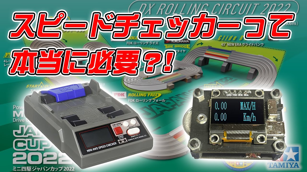 タミヤ グレードアップ No.183 GP.183 ミニ四駆スピードチェッカー