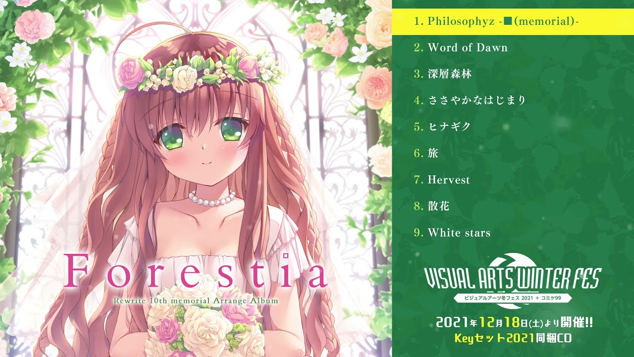 新品 CD Rewrite リライト アルバム 10th Forestia 【公式通販】