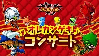 次世代WHF'14 Summer オレカバトル オレカンゲキコンサート - YouTube