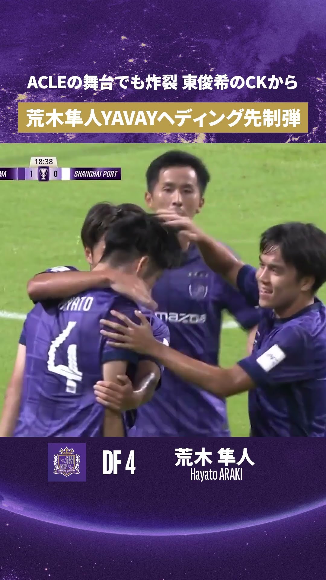 荒木隼人#4 サンフレッチェ広島ACL限定ユニフォーム ゴールド 荒木隼人