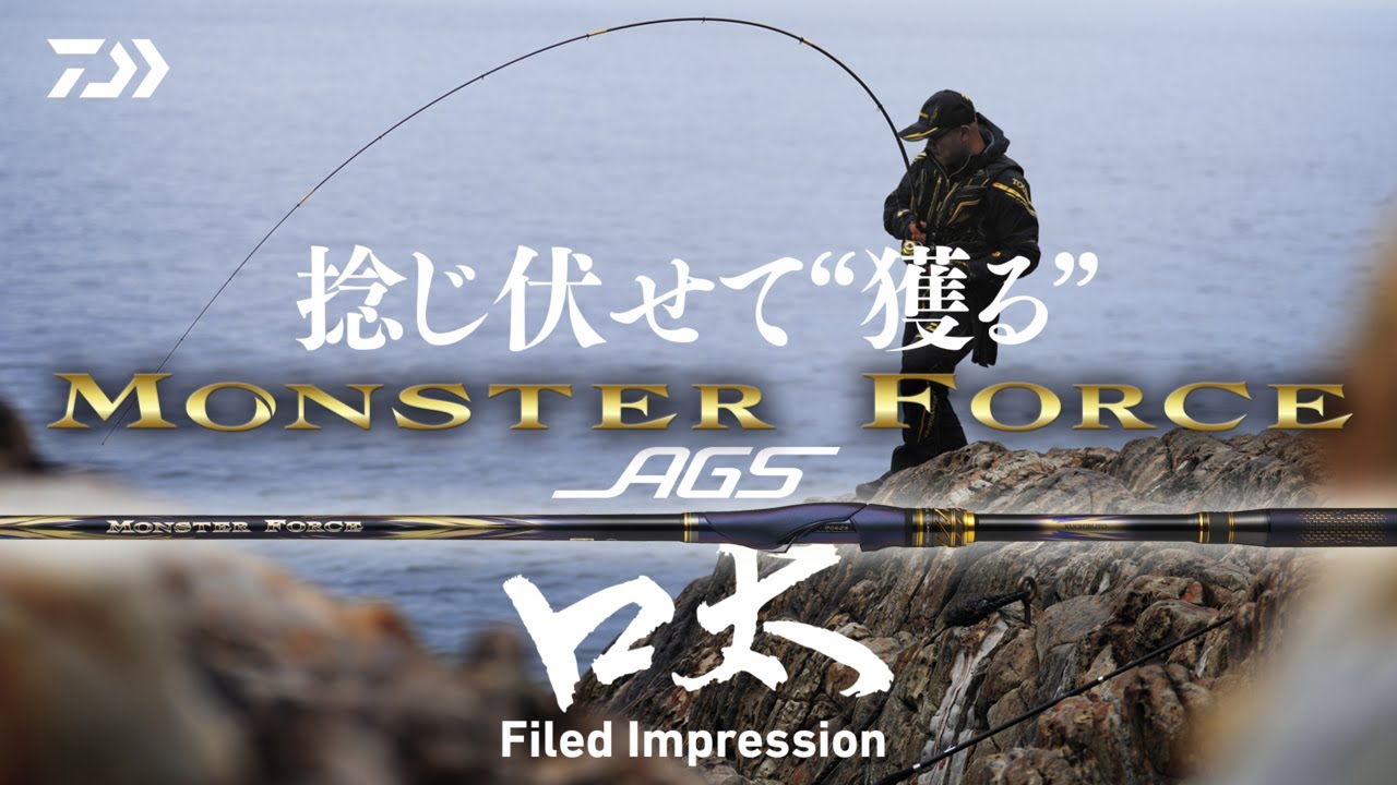 ダイワ 磯竿 モンスターフォース AGS 尾長50(尾長50): 竿｜釣具の通販